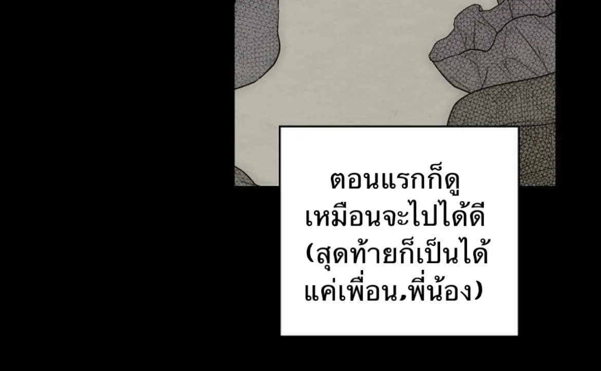 The Lady’s Secret - หน้า 42