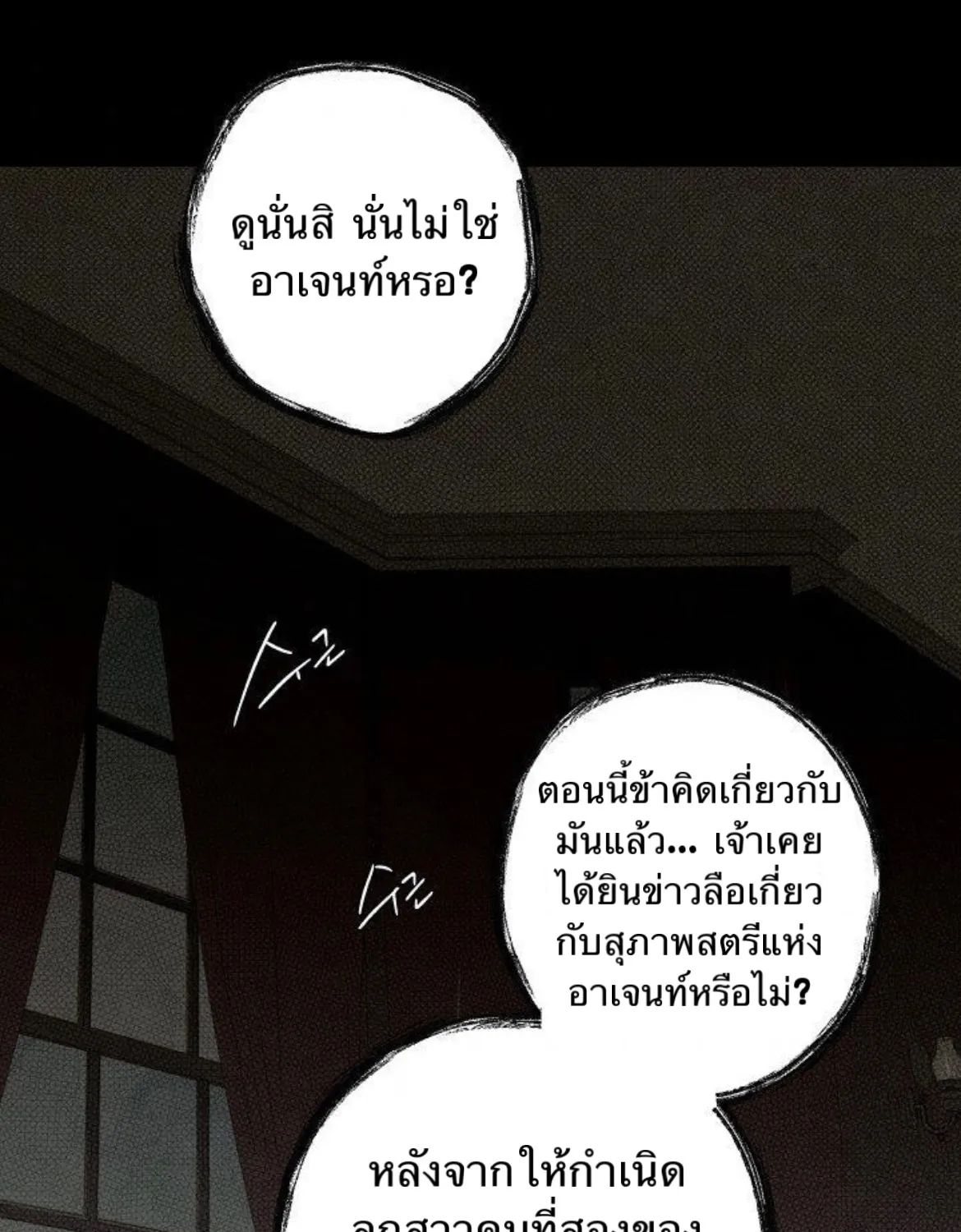 The Lady’s Secret - หน้า 47