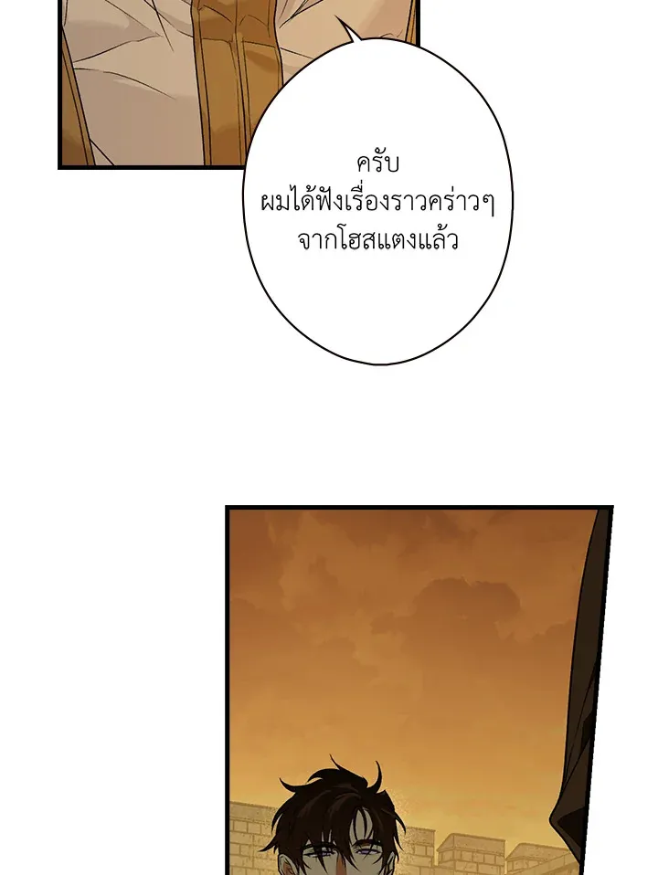 The Lady’s Secret - หน้า 42