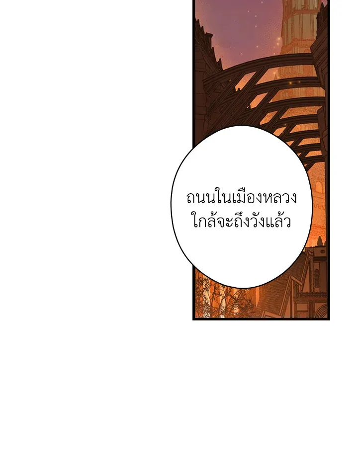 The Lady’s Secret - หน้า 8