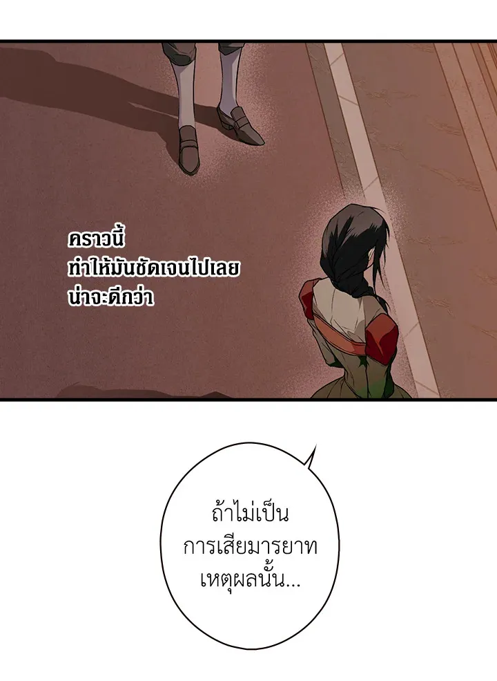 The Lady’s Secret - หน้า 84