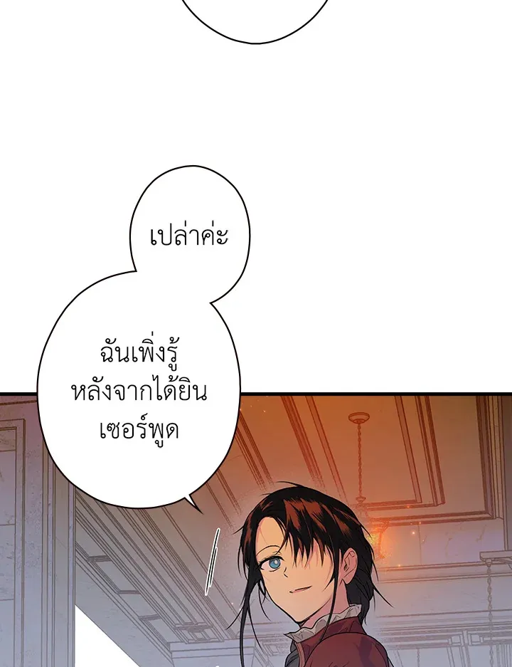 The Lady’s Secret - หน้า 87