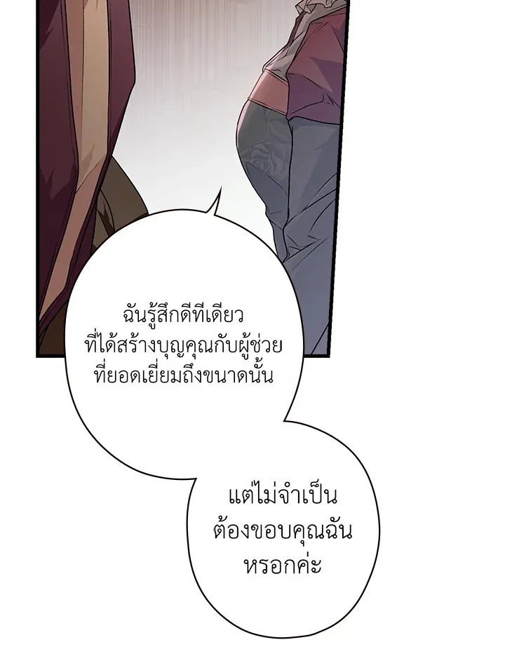 The Lady’s Secret - หน้า 93