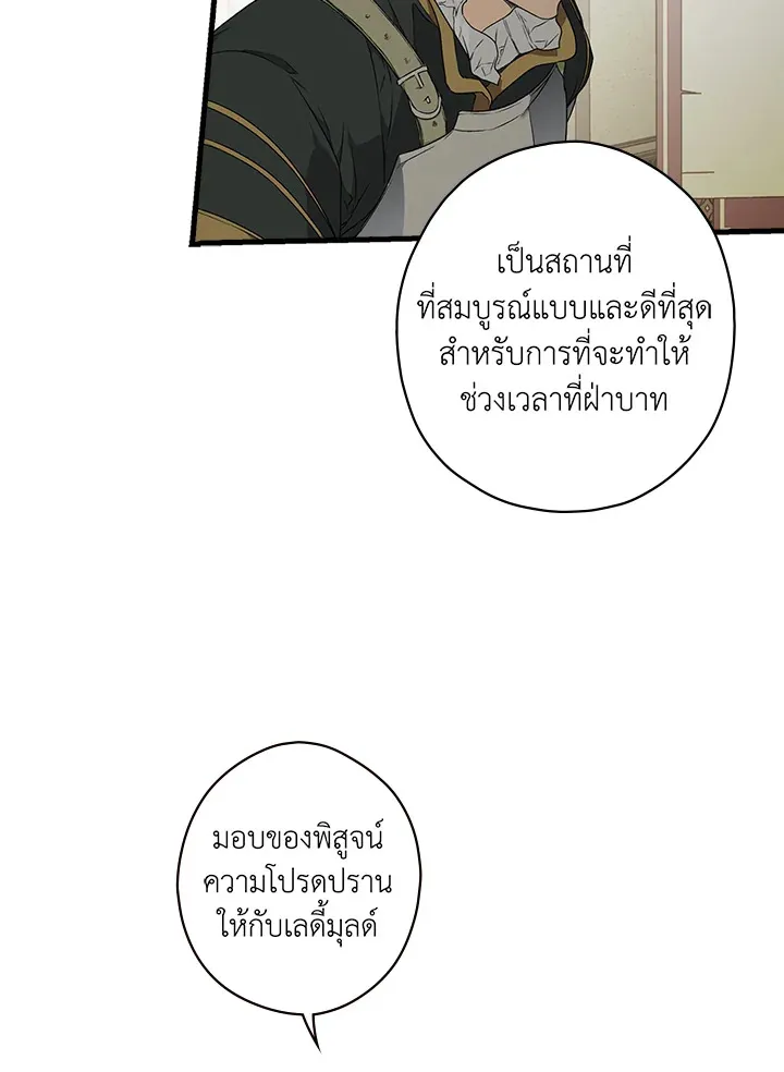 The Lady’s Secret - หน้า 27