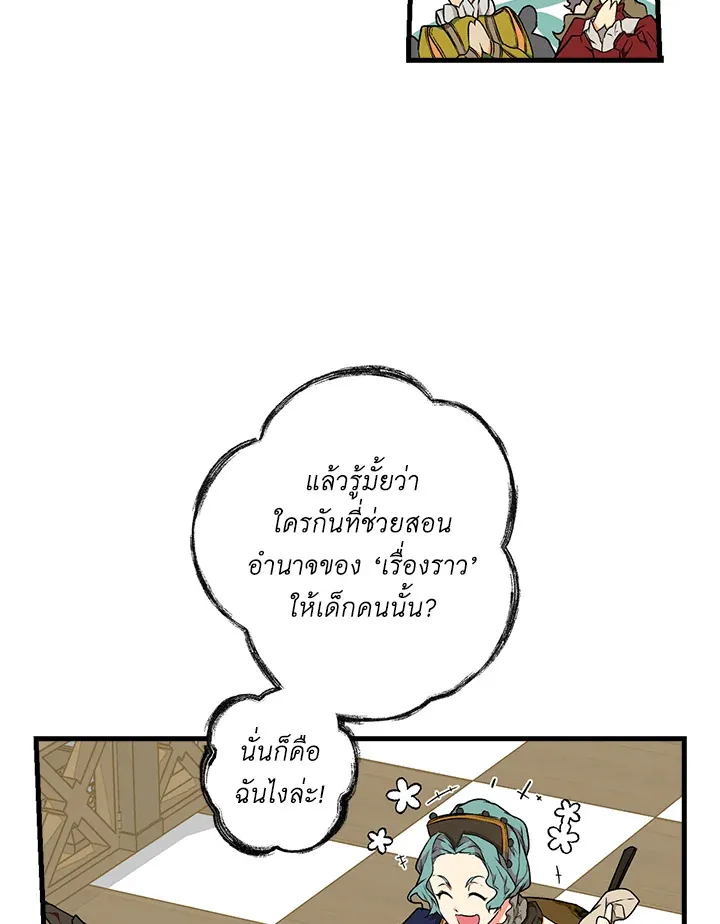 The Lady’s Secret - หน้า 11