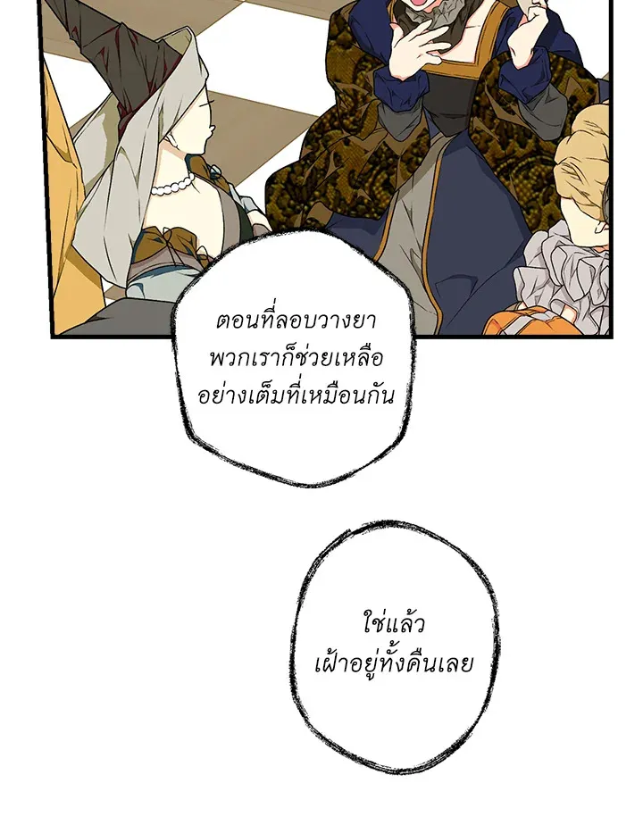 The Lady’s Secret - หน้า 12