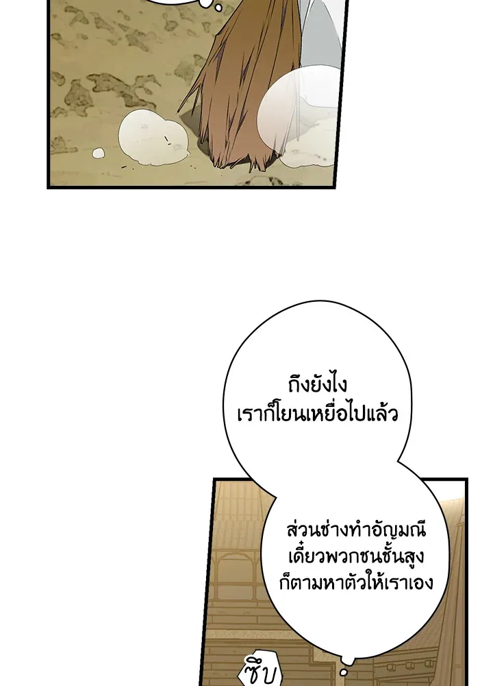 The Lady’s Secret - หน้า 3