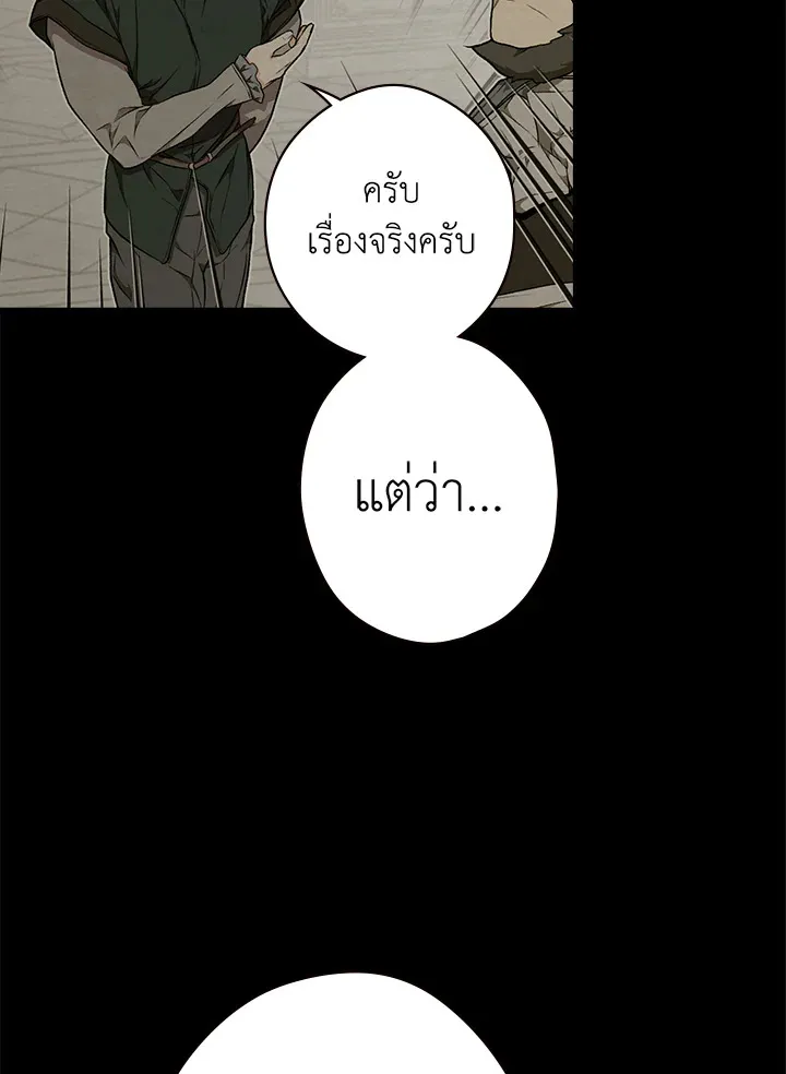 The Lady’s Secret - หน้า 48