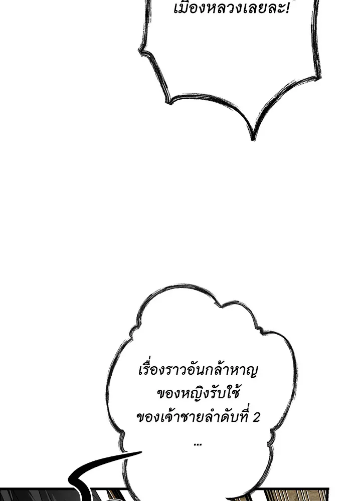 The Lady’s Secret - หน้า 5