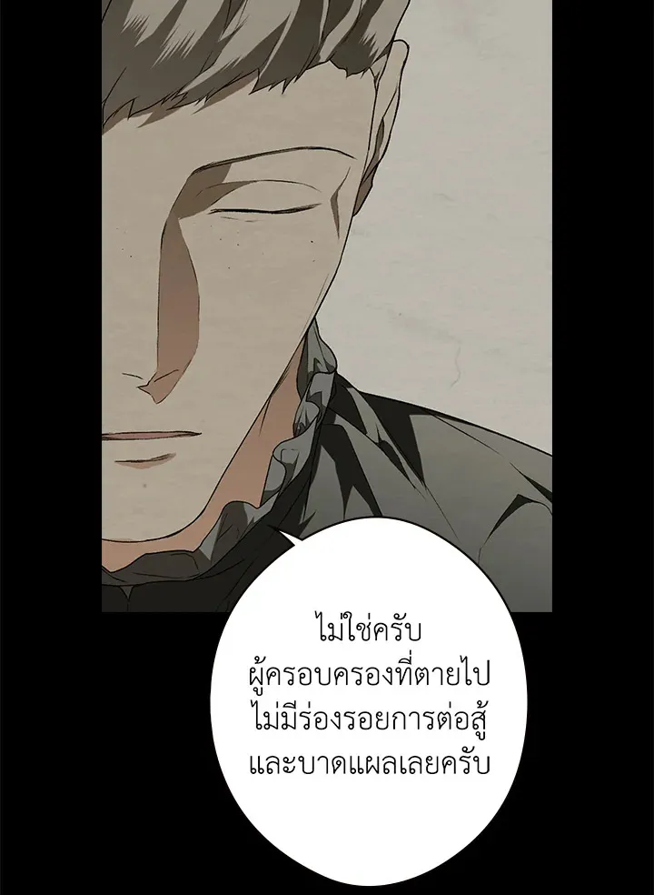 The Lady’s Secret - หน้า 51