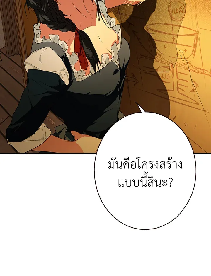 The Lady’s Secret - หน้า 26