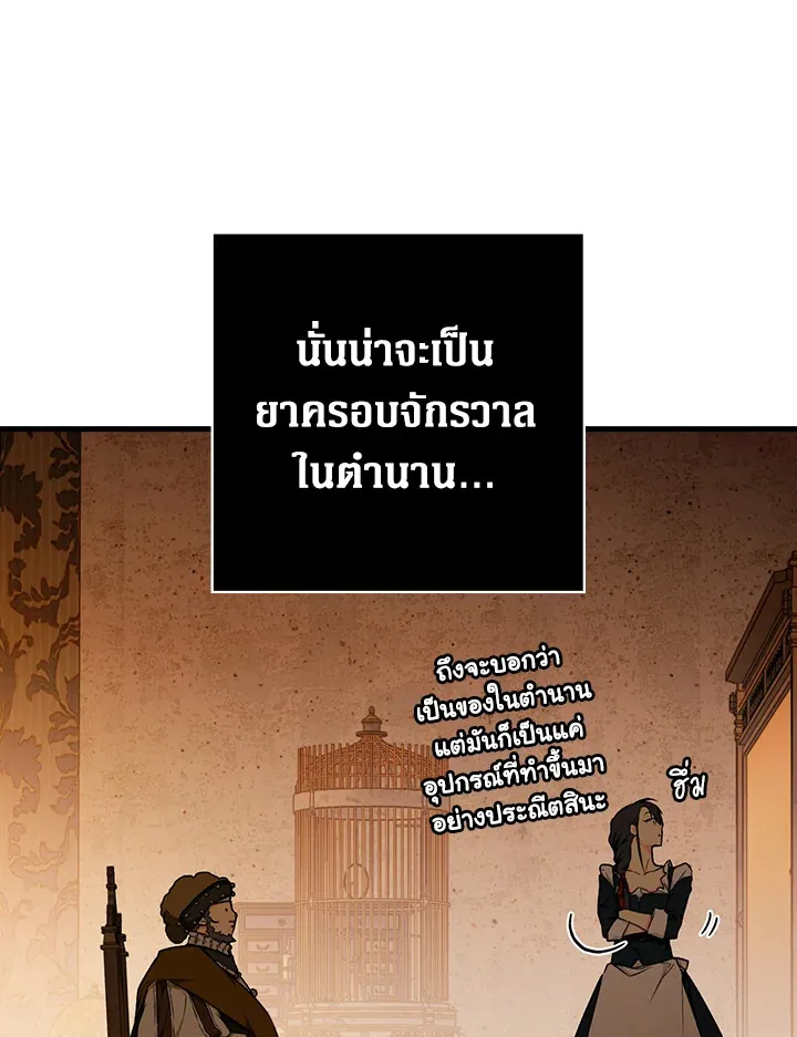 The Lady’s Secret - หน้า 32