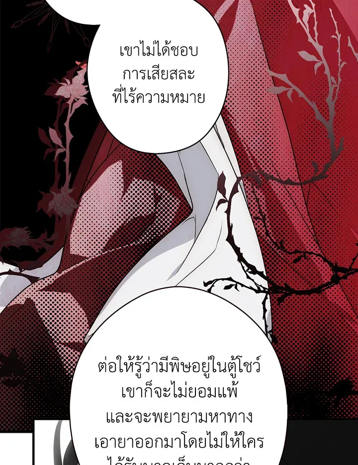 The Lady’s Secret - หน้า 57