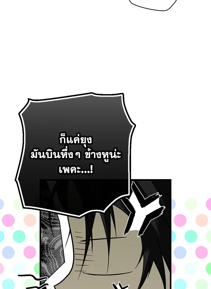 The Lady’s Secret - หน้า 15