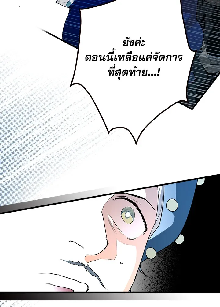 The Lady’s Secret - หน้า 17