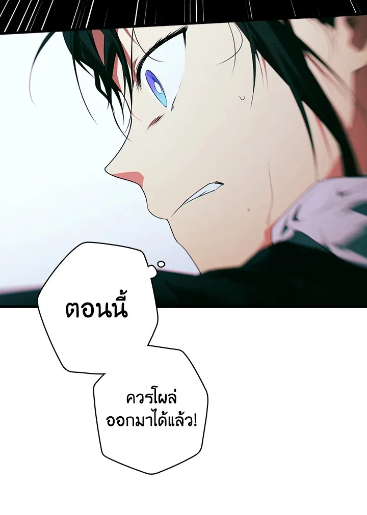 The Lady’s Secret - หน้า 21