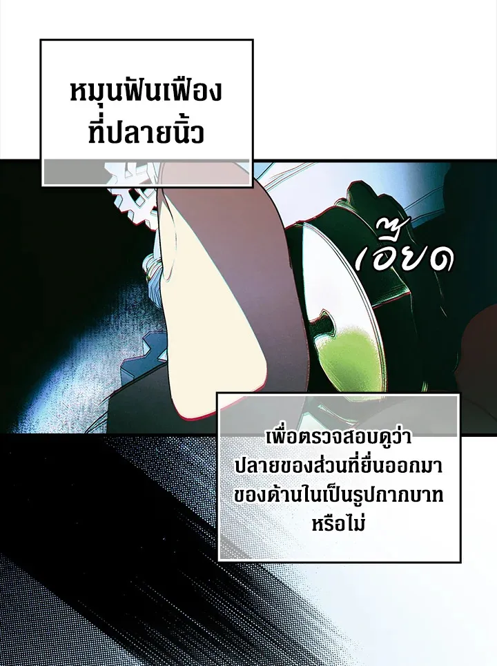 The Lady’s Secret - หน้า 5