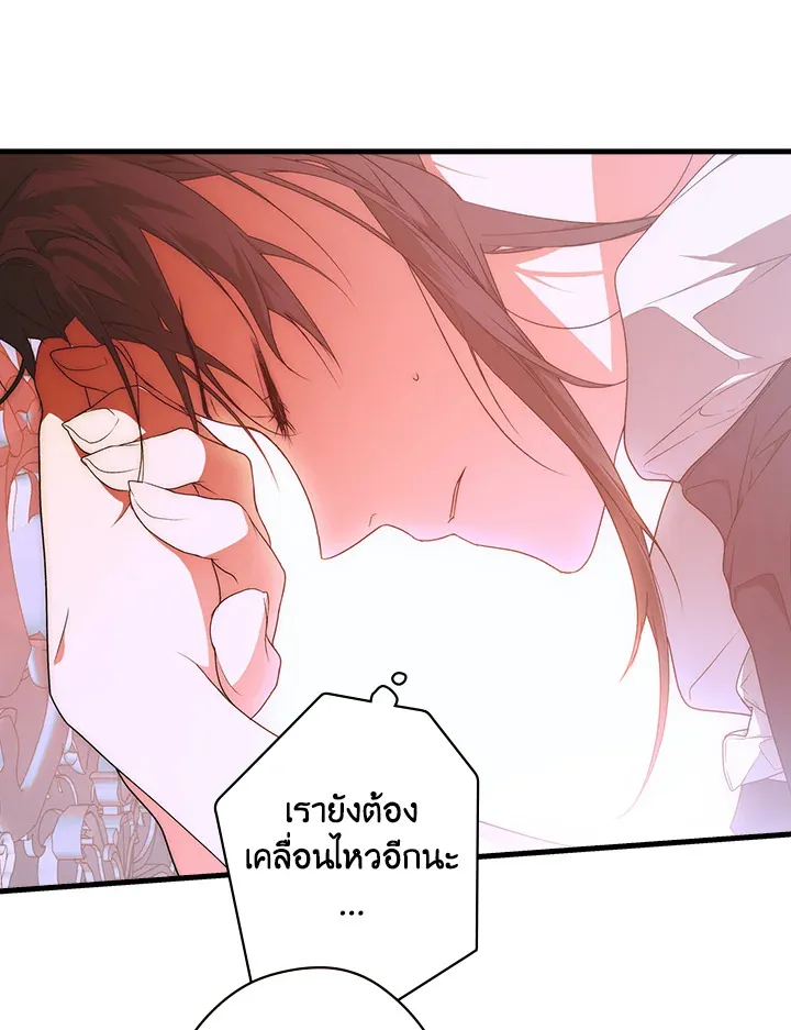 The Lady’s Secret - หน้า 68