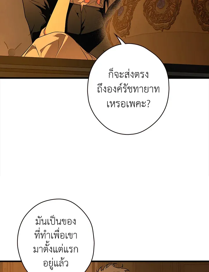 The Lady’s Secret - หน้า 43