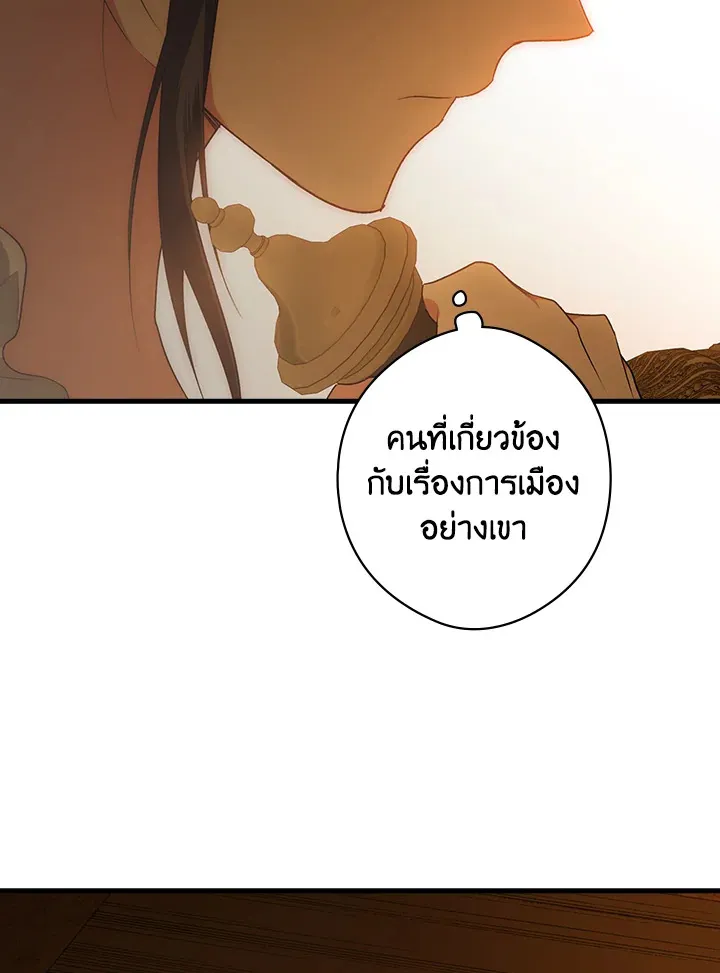 The Lady’s Secret - หน้า 73