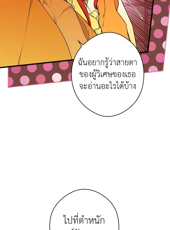 The Lady’s Secret - หน้า 97