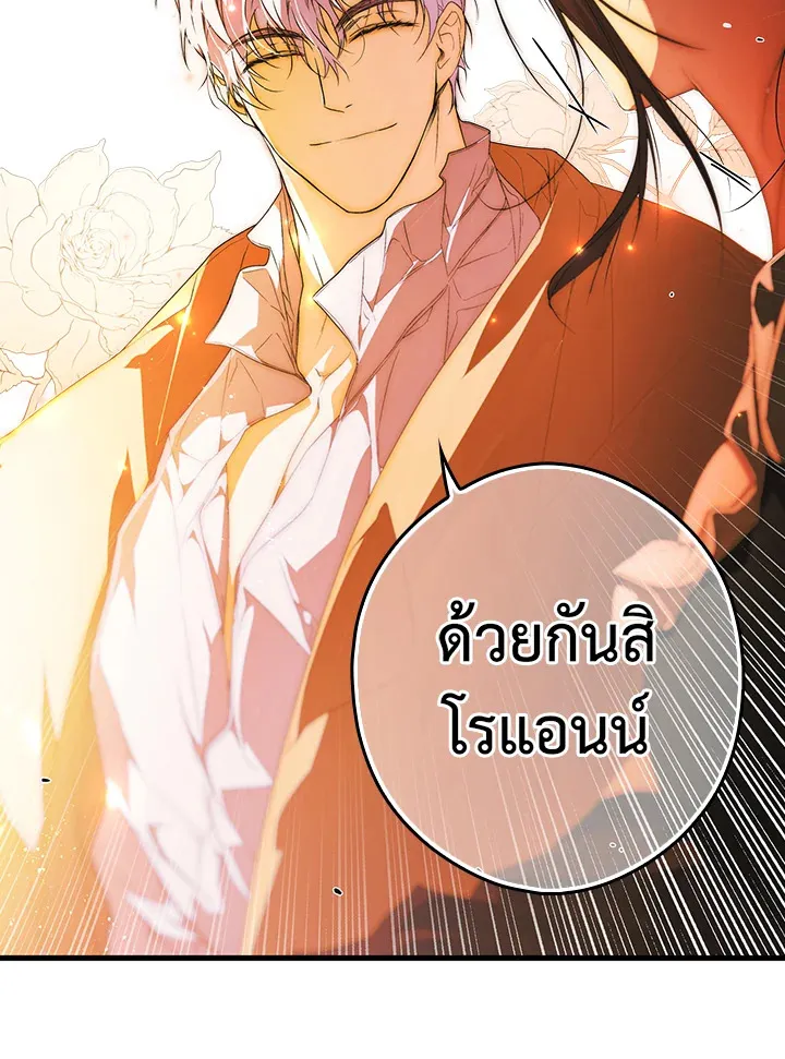 The Lady’s Secret - หน้า 99