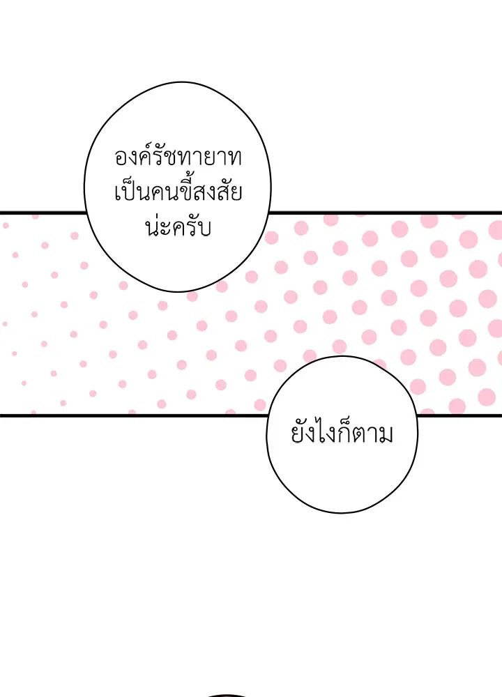 The Lady’s Secret - หน้า 18