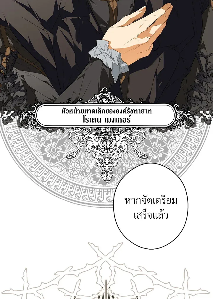 The Lady’s Secret - หน้า 79