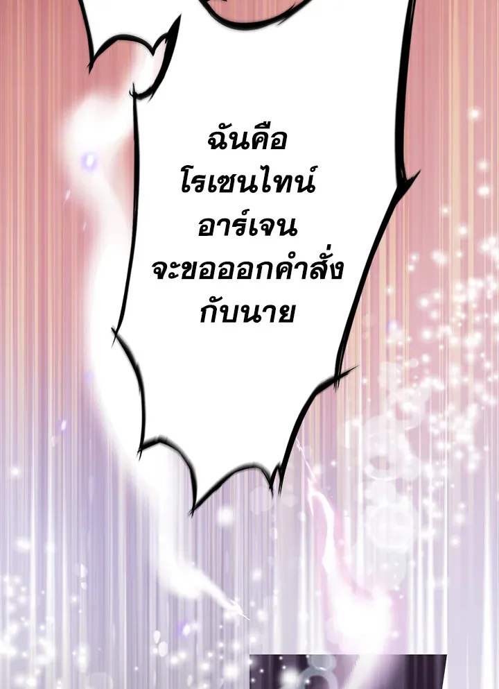 The Lady’s Secret - หน้า 23