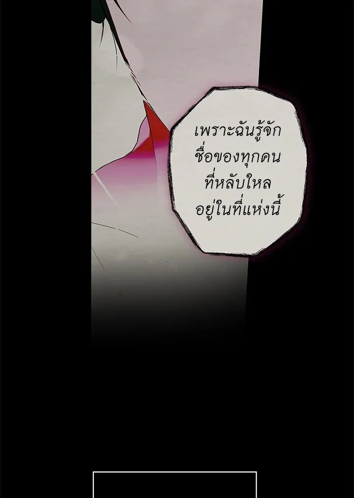 The Lady’s Secret - หน้า 42