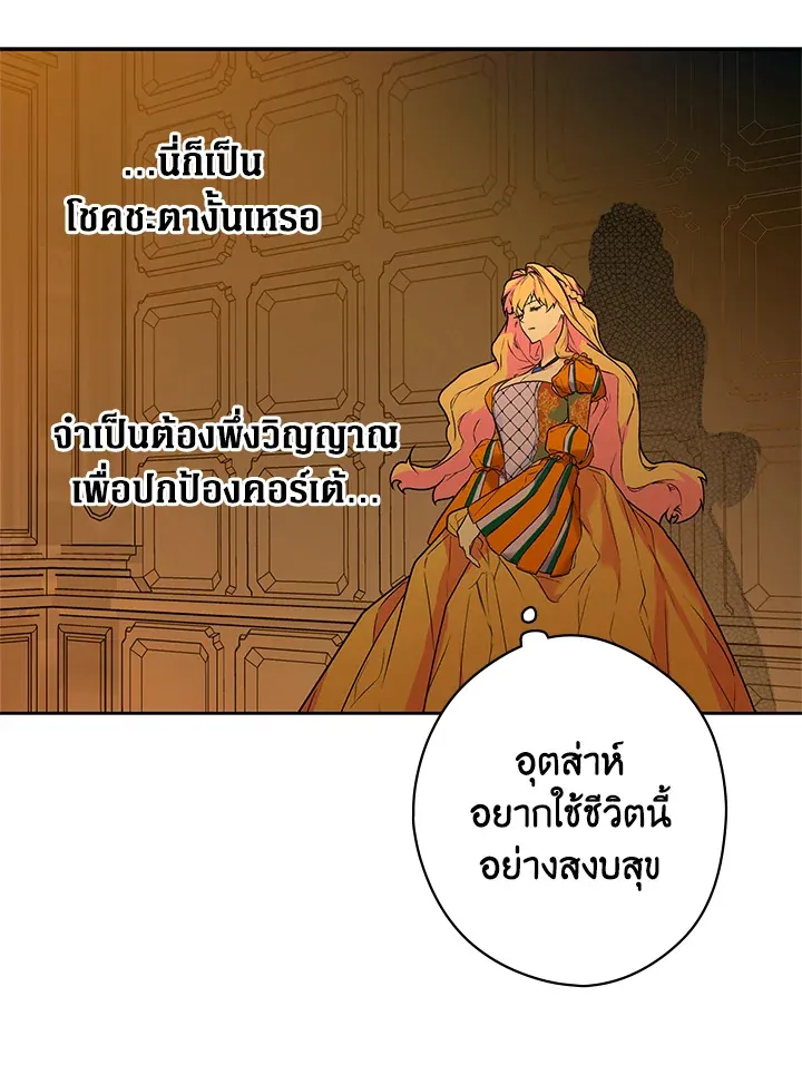 The Lady’s Secret - หน้า 46