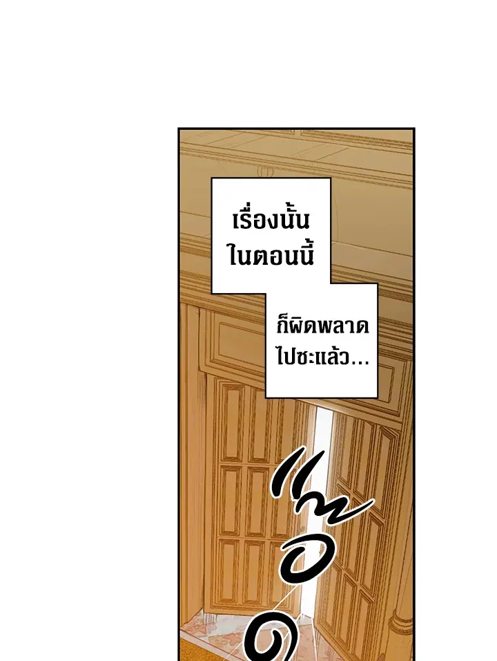 The Lady’s Secret - หน้า 47