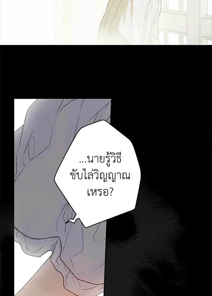 The Lady’s Secret - หน้า 5