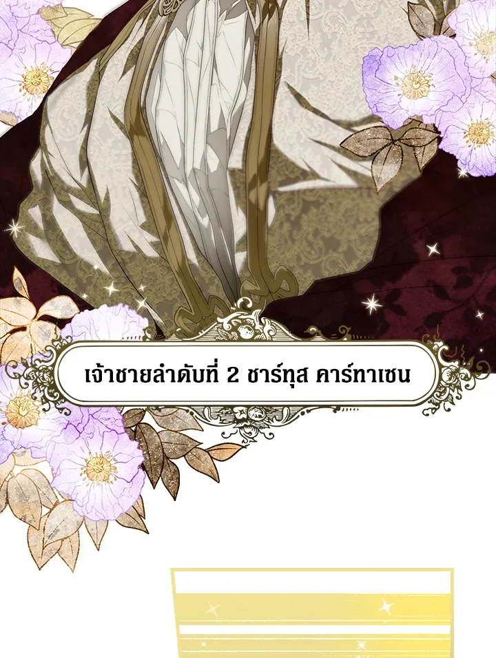 The Lady’s Secret - หน้า 52