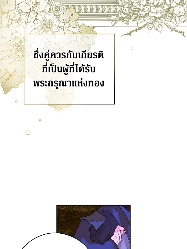 The Lady’s Secret - หน้า 59