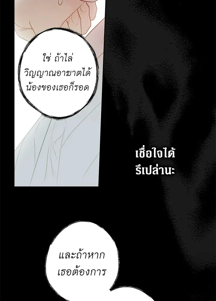 The Lady’s Secret - หน้า 6