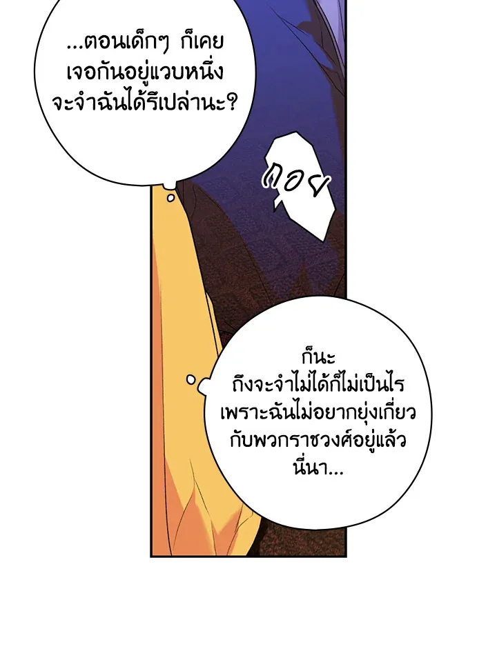 The Lady’s Secret - หน้า 60