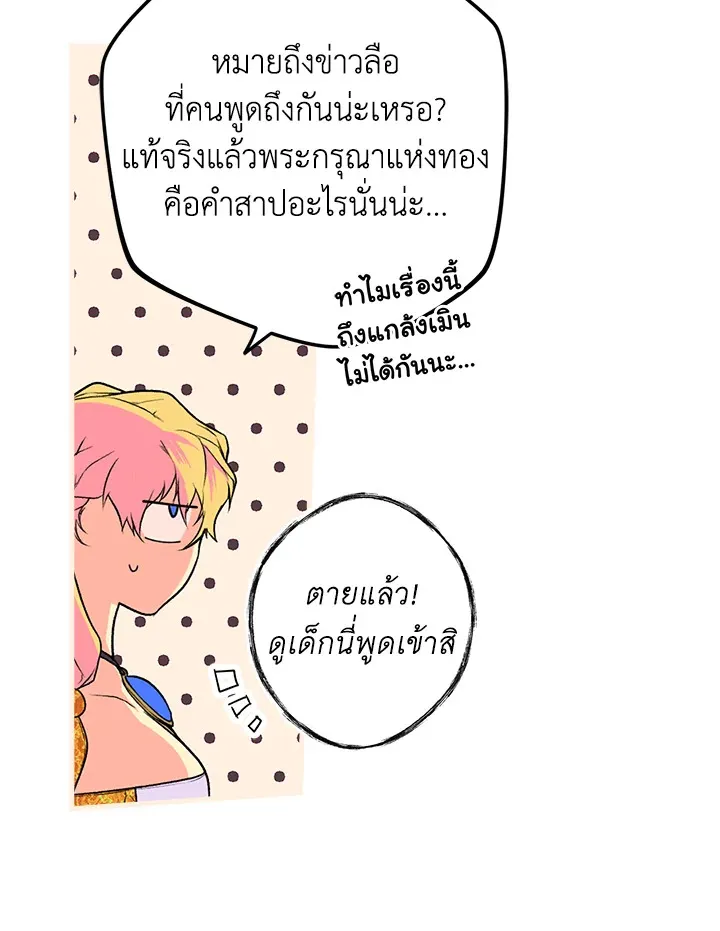 The Lady’s Secret - หน้า 63