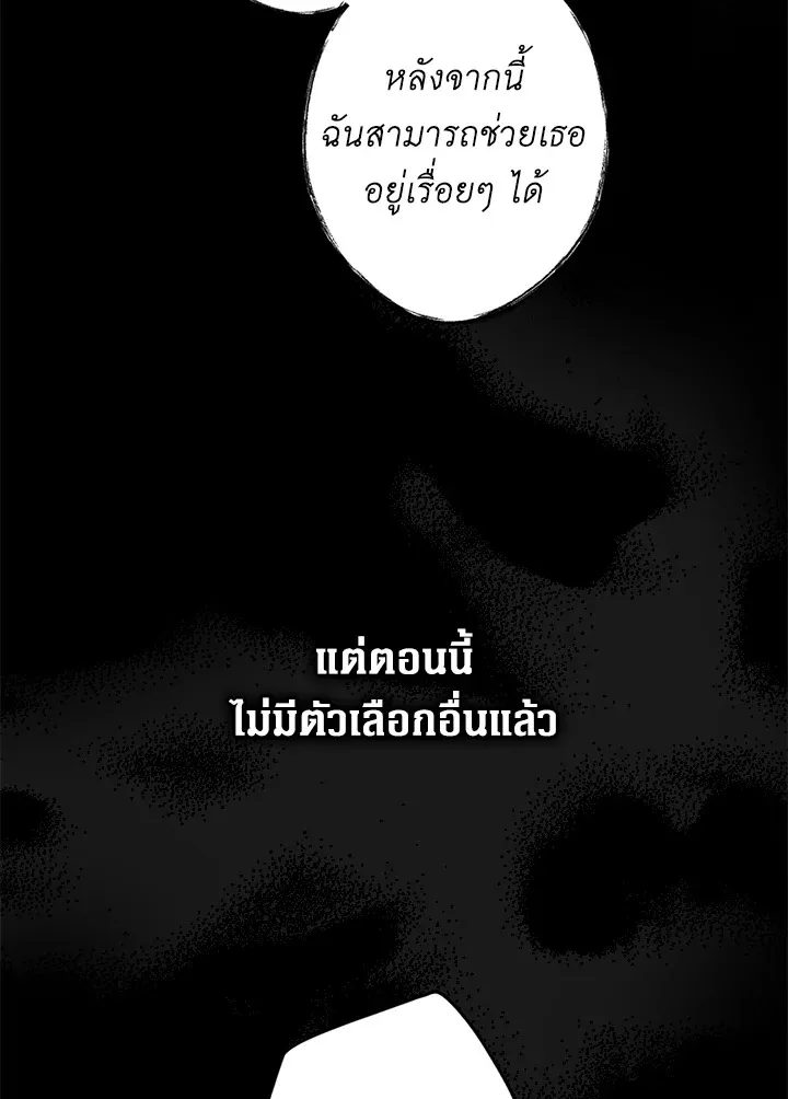 The Lady’s Secret - หน้า 7