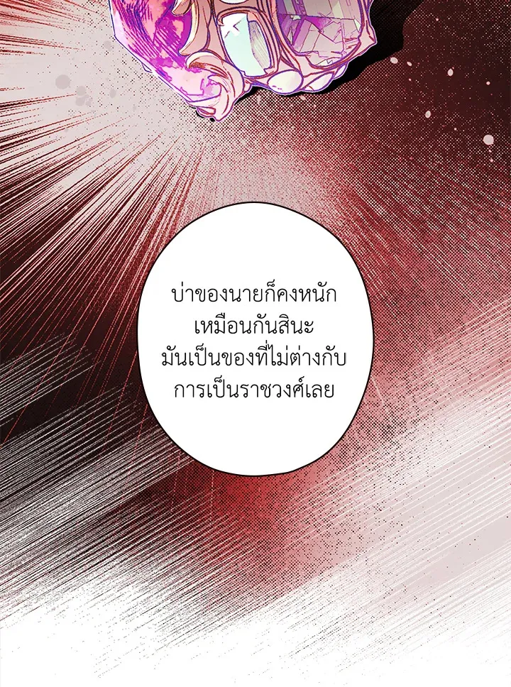 The Lady’s Secret - หน้า 30