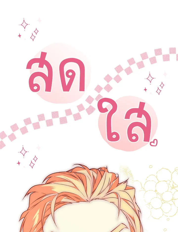 The Lady’s Secret - หน้า 38