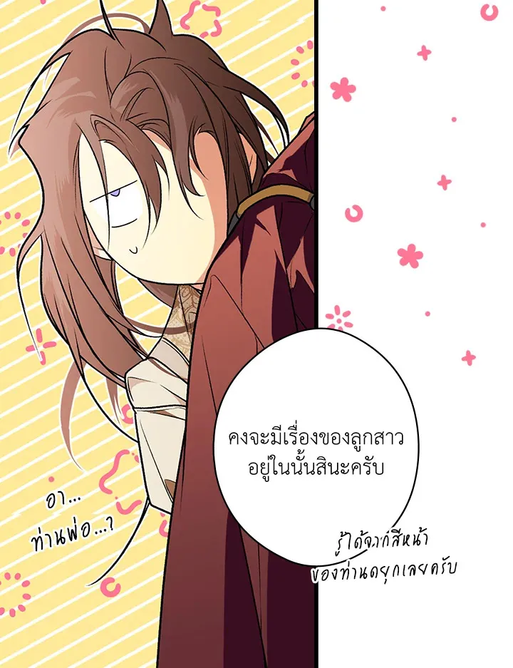 The Lady’s Secret - หน้า 41