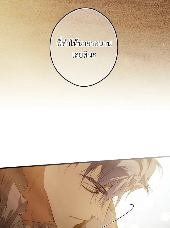 The Lady’s Secret - หน้า 91