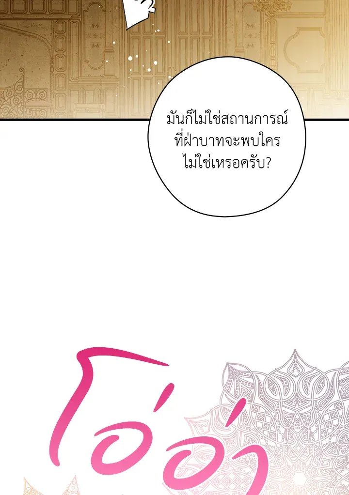 The Lady’s Secret - หน้า 2