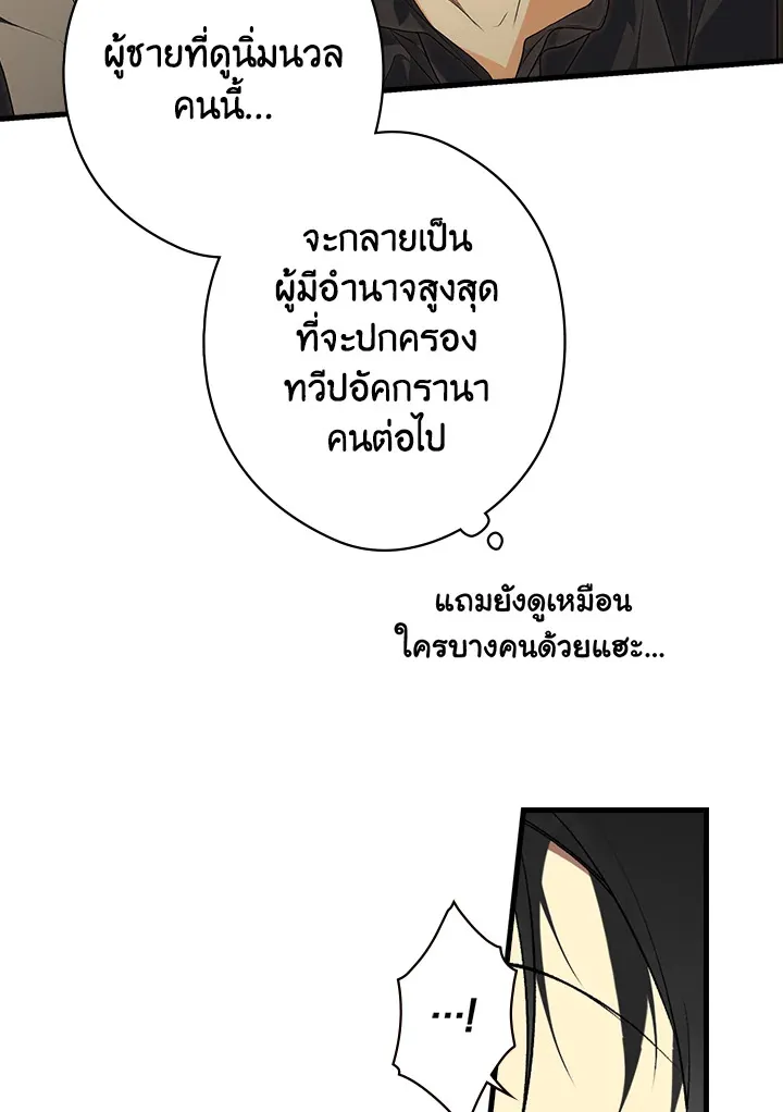 The Lady’s Secret - หน้า 8