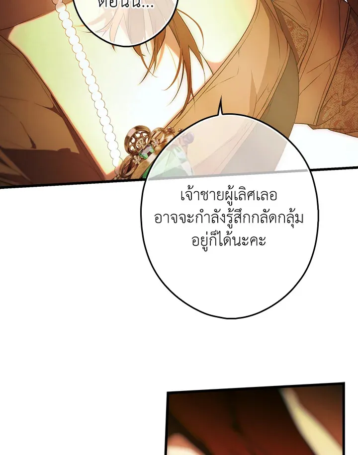 The Lady’s Secret - หน้า 106