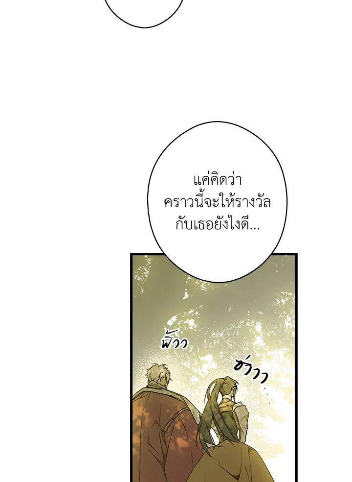 The Lady’s Secret - หน้า 31