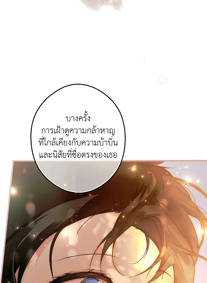 The Lady’s Secret - หน้า 42