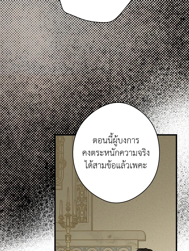 The Lady’s Secret - หน้า 13