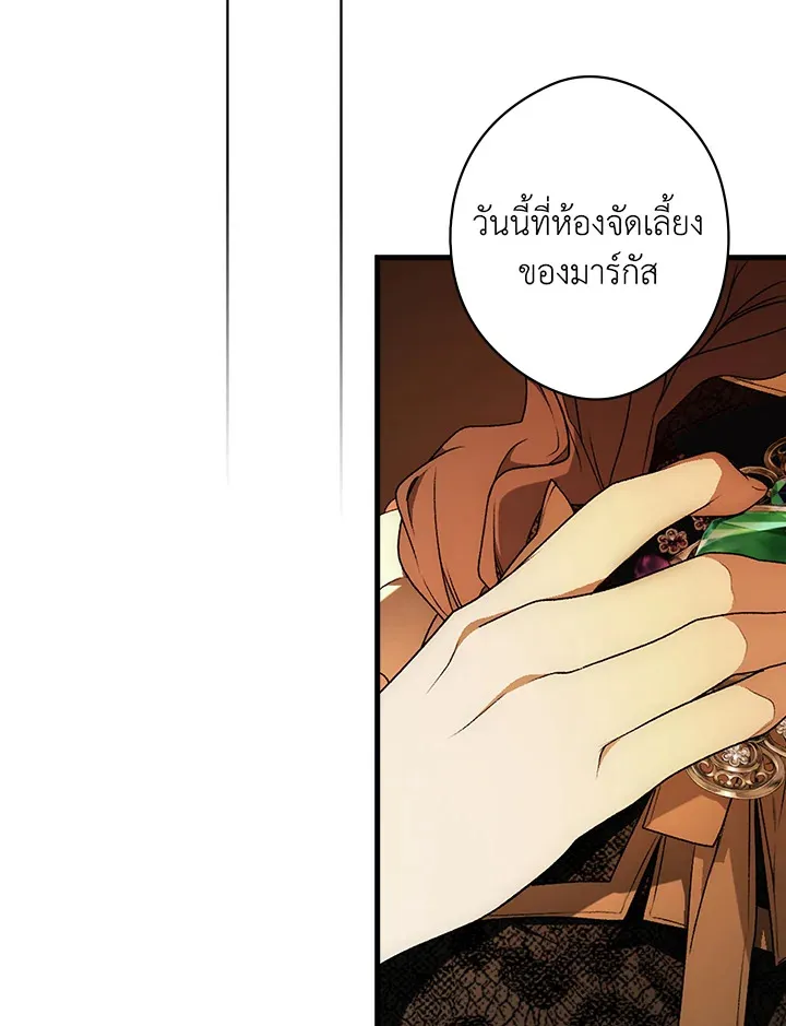 The Lady’s Secret - หน้า 26